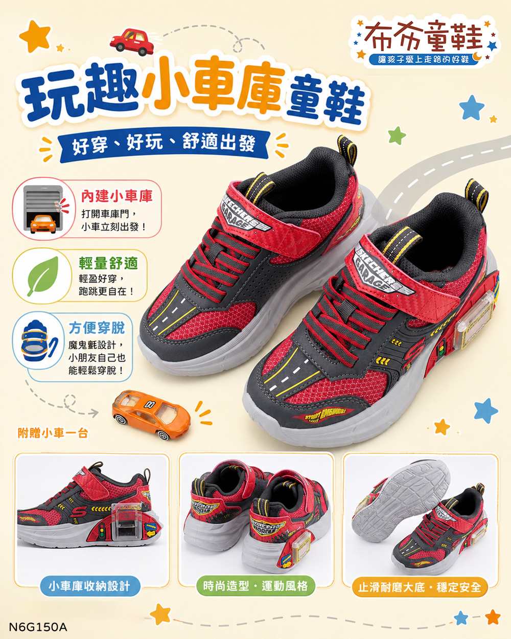 SKECHERS紅色MyCar小車兒童機能運動鞋